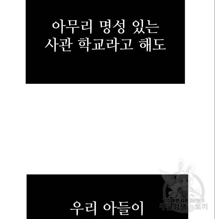 신화급 귀속 아이템을 손에 넣었다 4화 97