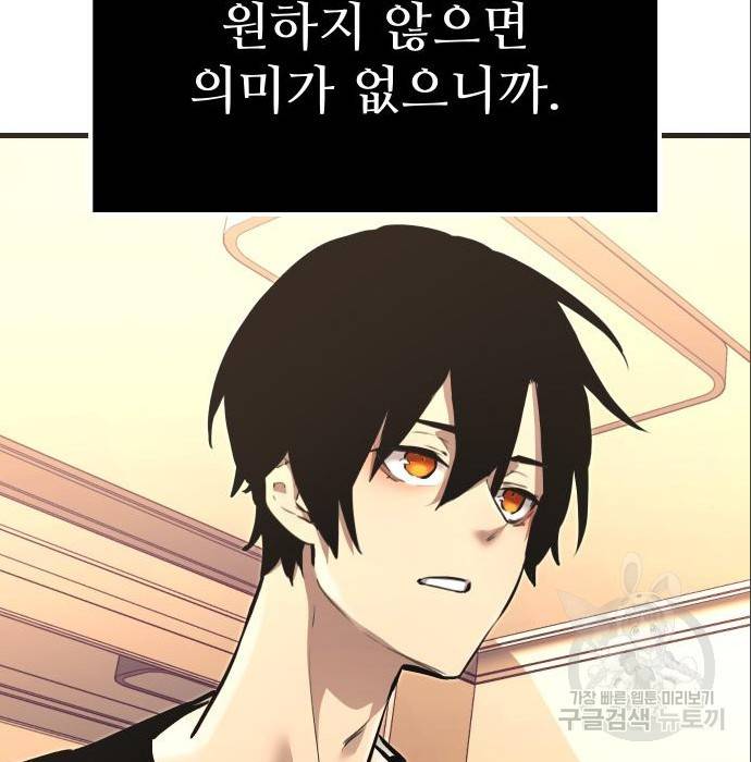 신화급 귀속 아이템을 손에 넣었다 4화 98