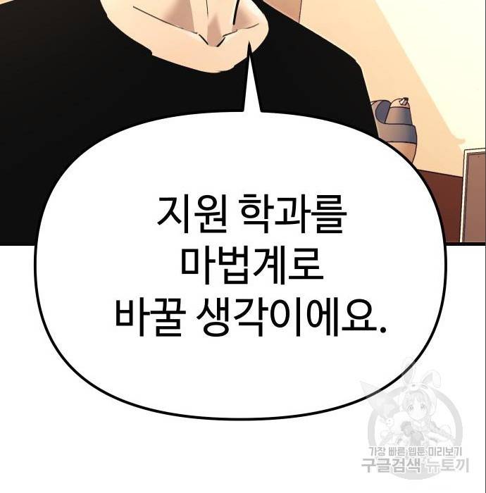신화급 귀속 아이템을 손에 넣었다 4화 99