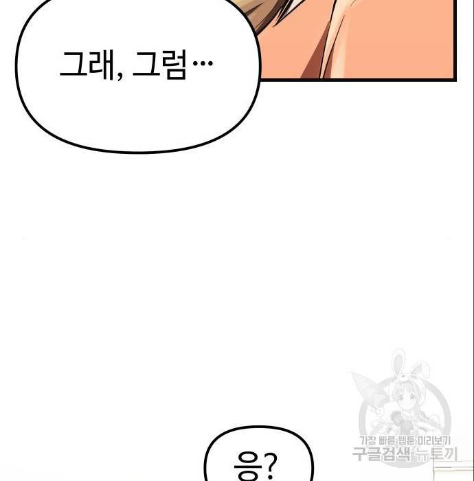 신화급 귀속 아이템을 손에 넣었다 4화 101