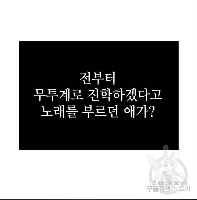 신화급 귀속 아이템을 손에 넣었다 4화 103