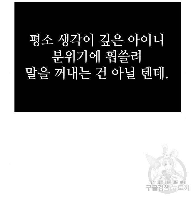 신화급 귀속 아이템을 손에 넣었다 4화 105