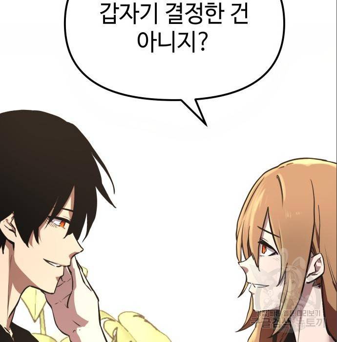 신화급 귀속 아이템을 손에 넣었다 4화 109