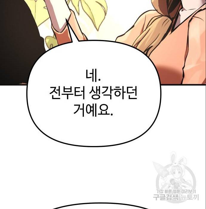 신화급 귀속 아이템을 손에 넣었다 4화 110