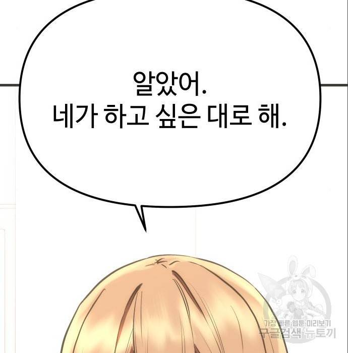 신화급 귀속 아이템을 손에 넣었다 4화 111