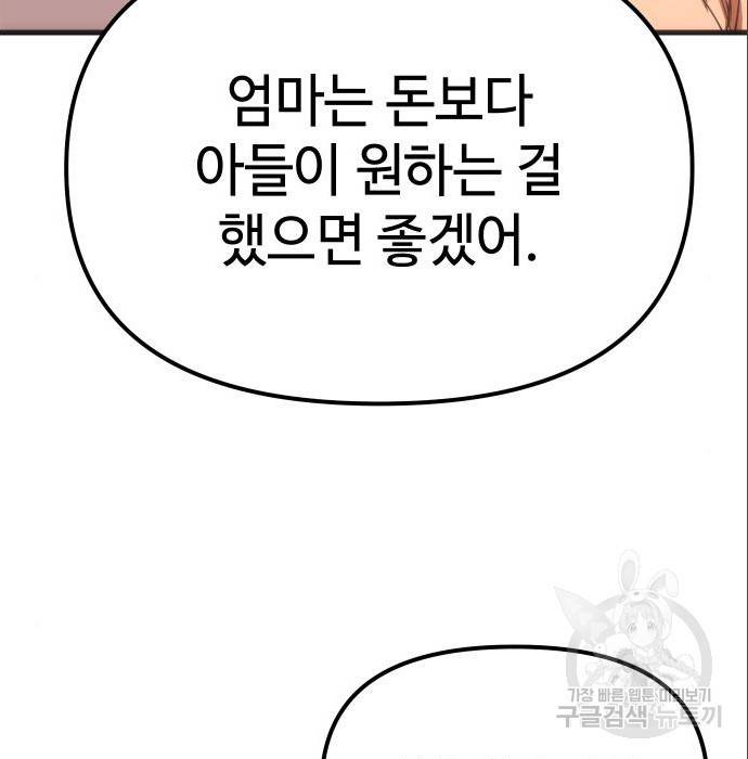 신화급 귀속 아이템을 손에 넣었다 4화 113