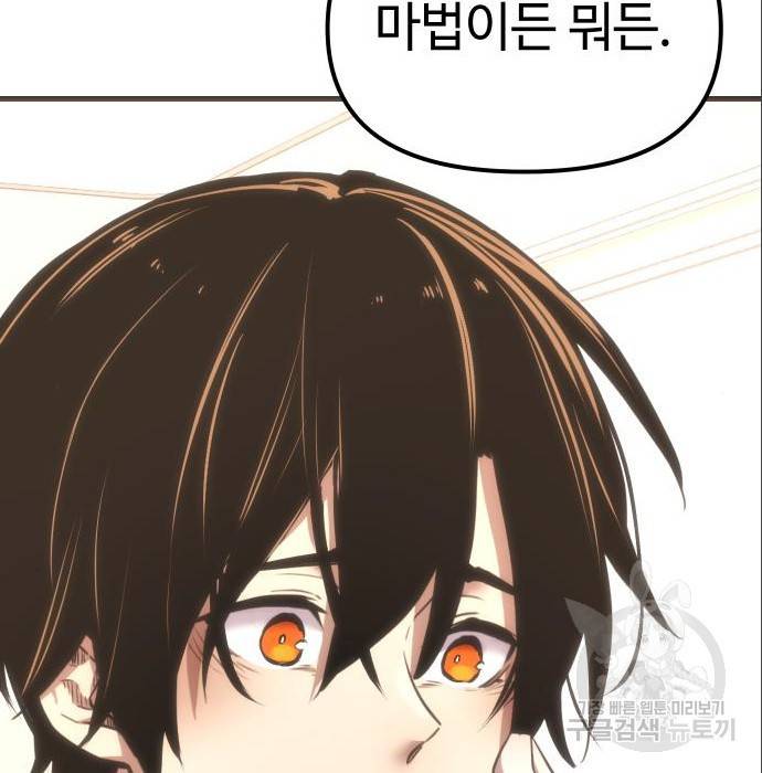 신화급 귀속 아이템을 손에 넣었다 4화 114