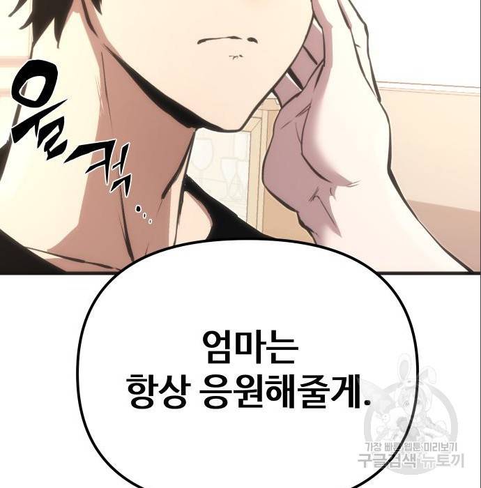 신화급 귀속 아이템을 손에 넣었다 4화 115