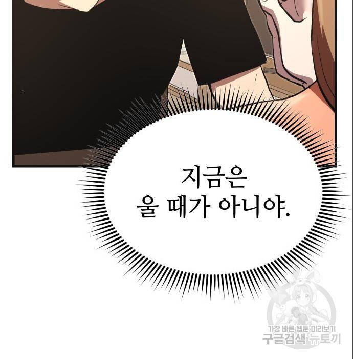 신화급 귀속 아이템을 손에 넣었다 4화 117