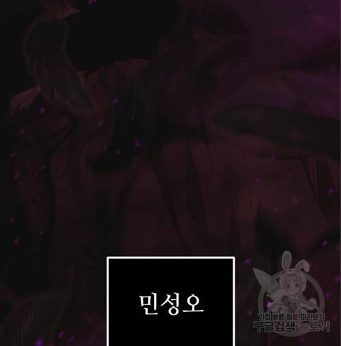 신화급 귀속 아이템을 손에 넣었다 4화 120