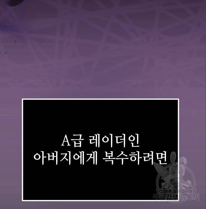 신화급 귀속 아이템을 손에 넣었다 4화 122