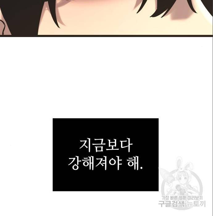 신화급 귀속 아이템을 손에 넣었다 4화 124