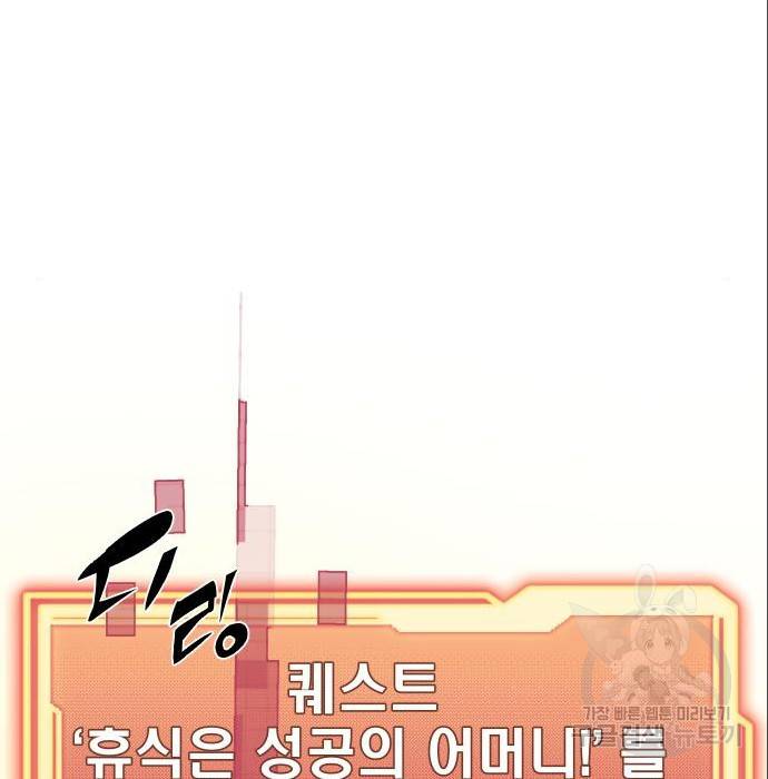 신화급 귀속 아이템을 손에 넣었다 4화 125