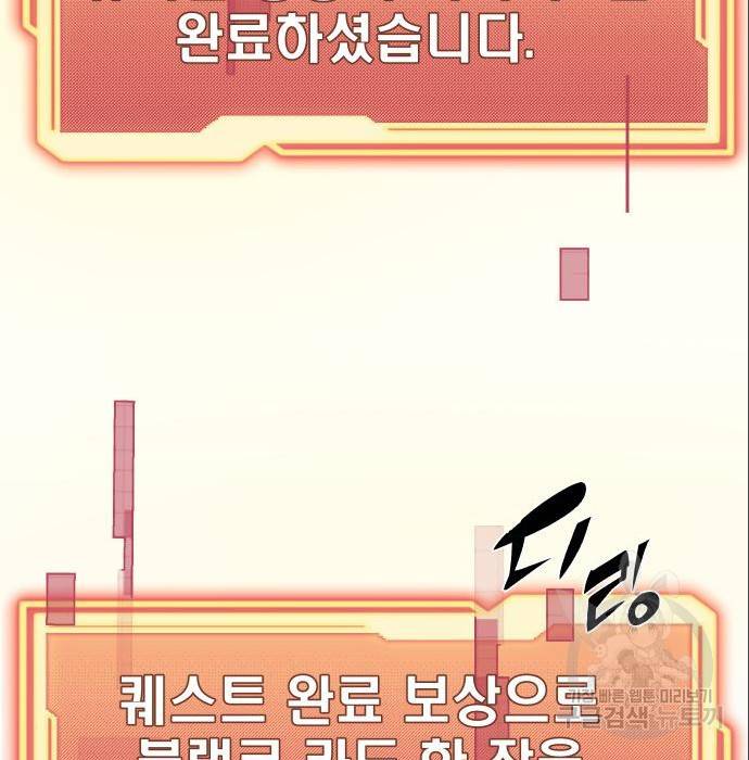 신화급 귀속 아이템을 손에 넣었다 4화 126