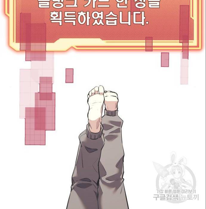 신화급 귀속 아이템을 손에 넣었다 4화 127