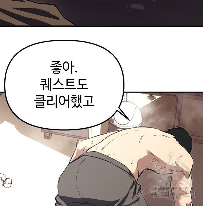 신화급 귀속 아이템을 손에 넣었다 4화 130
