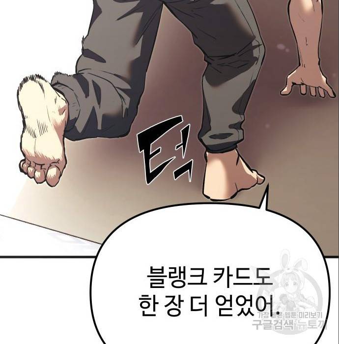 신화급 귀속 아이템을 손에 넣었다 4화 131
