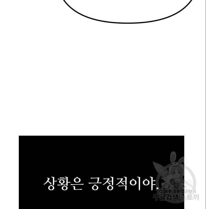 신화급 귀속 아이템을 손에 넣었다 4화 132