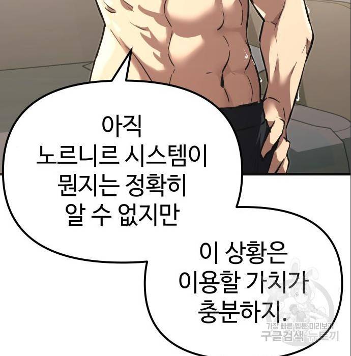 신화급 귀속 아이템을 손에 넣었다 4화 135