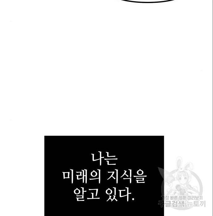 신화급 귀속 아이템을 손에 넣었다 4화 136