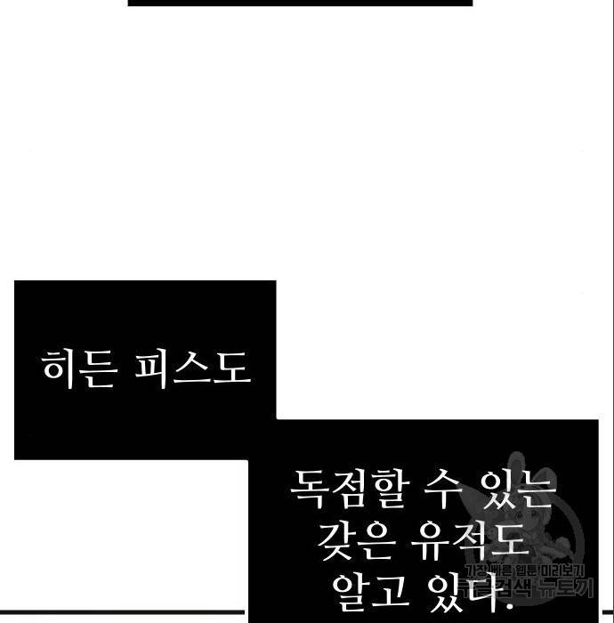 신화급 귀속 아이템을 손에 넣었다 4화 137