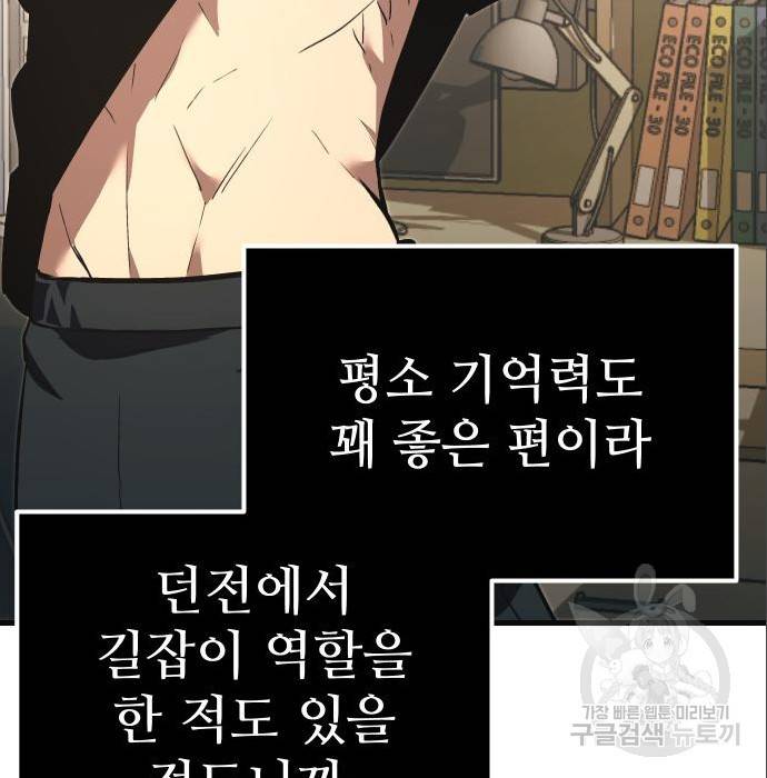 신화급 귀속 아이템을 손에 넣었다 4화 139