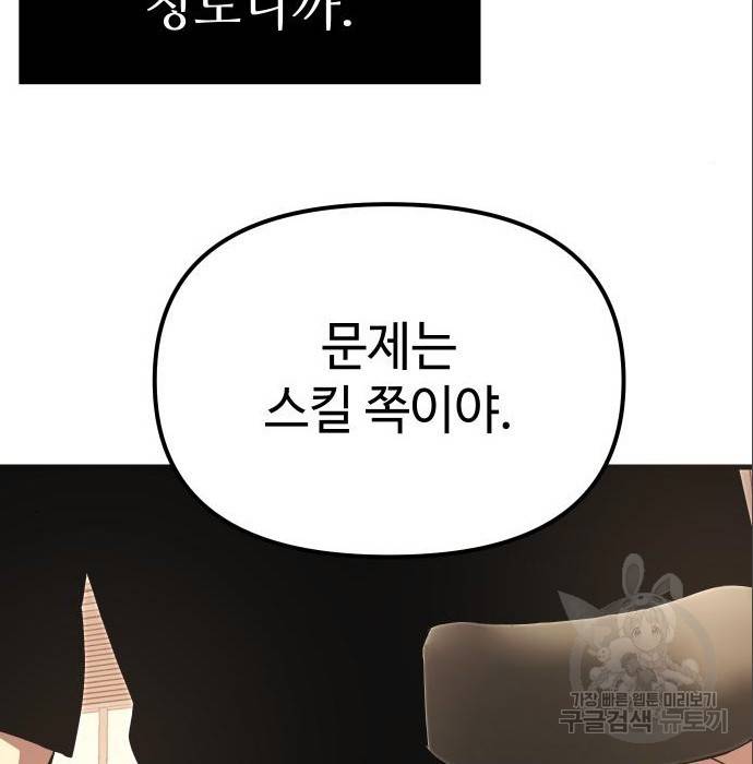 신화급 귀속 아이템을 손에 넣었다 4화 140