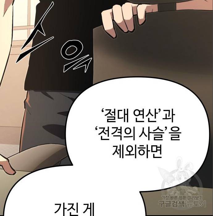 신화급 귀속 아이템을 손에 넣었다 4화 141