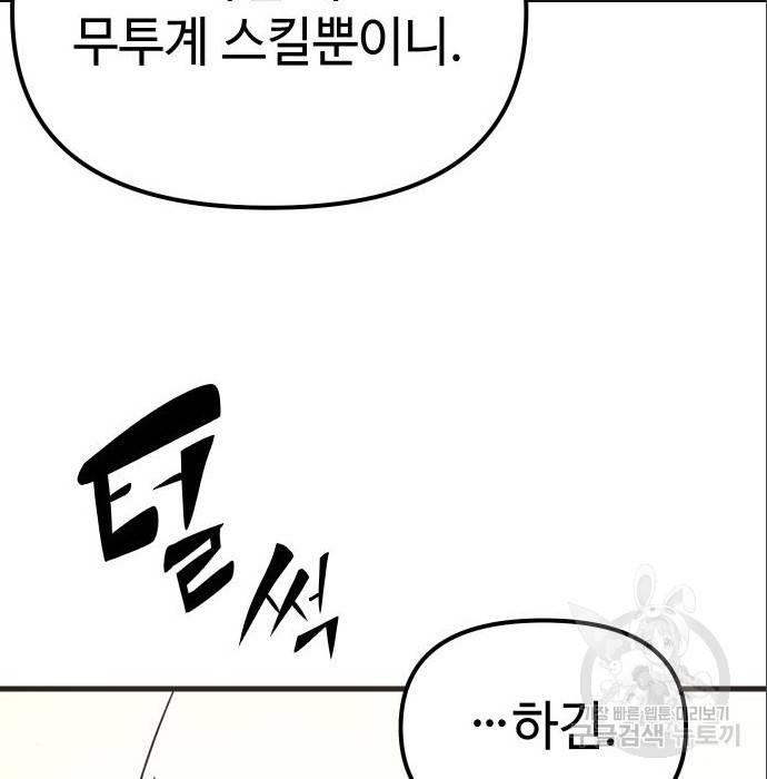 신화급 귀속 아이템을 손에 넣었다 4화 142