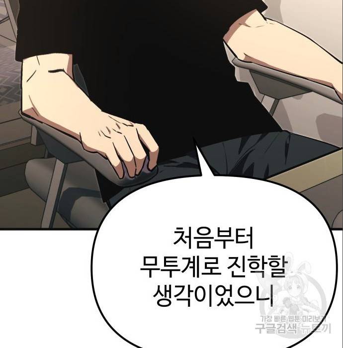 신화급 귀속 아이템을 손에 넣었다 4화 144