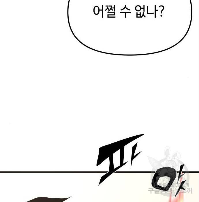 신화급 귀속 아이템을 손에 넣었다 4화 146