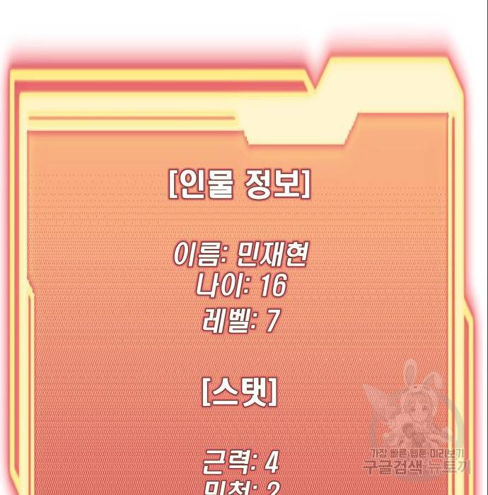 신화급 귀속 아이템을 손에 넣었다 4화 149