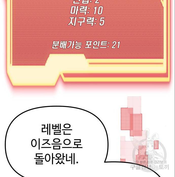 신화급 귀속 아이템을 손에 넣었다 4화 150
