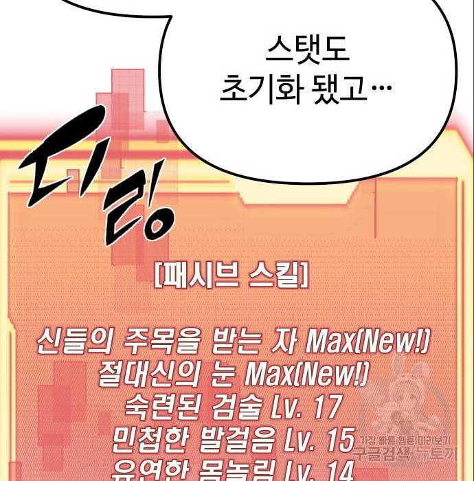 신화급 귀속 아이템을 손에 넣었다 4화 151