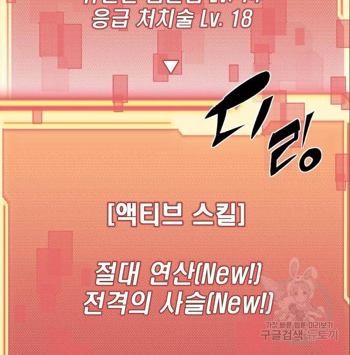 신화급 귀속 아이템을 손에 넣었다 4화 152