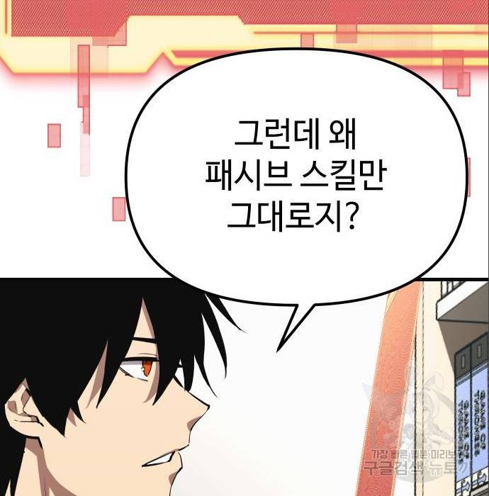 신화급 귀속 아이템을 손에 넣었다 4화 153