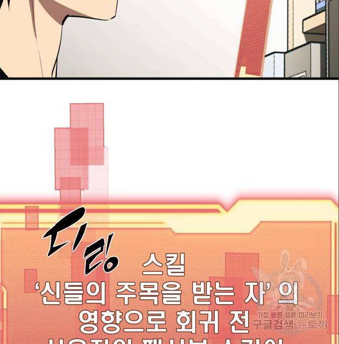 신화급 귀속 아이템을 손에 넣었다 4화 154