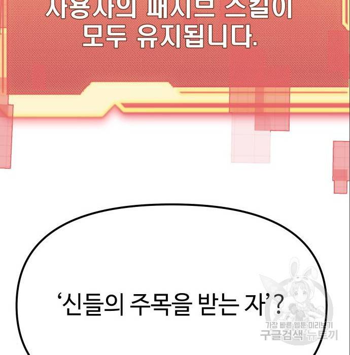신화급 귀속 아이템을 손에 넣었다 4화 155