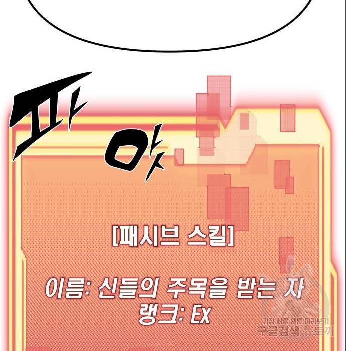 신화급 귀속 아이템을 손에 넣었다 4화 156