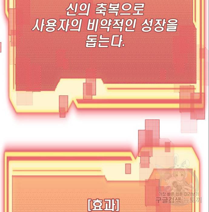 신화급 귀속 아이템을 손에 넣었다 4화 157