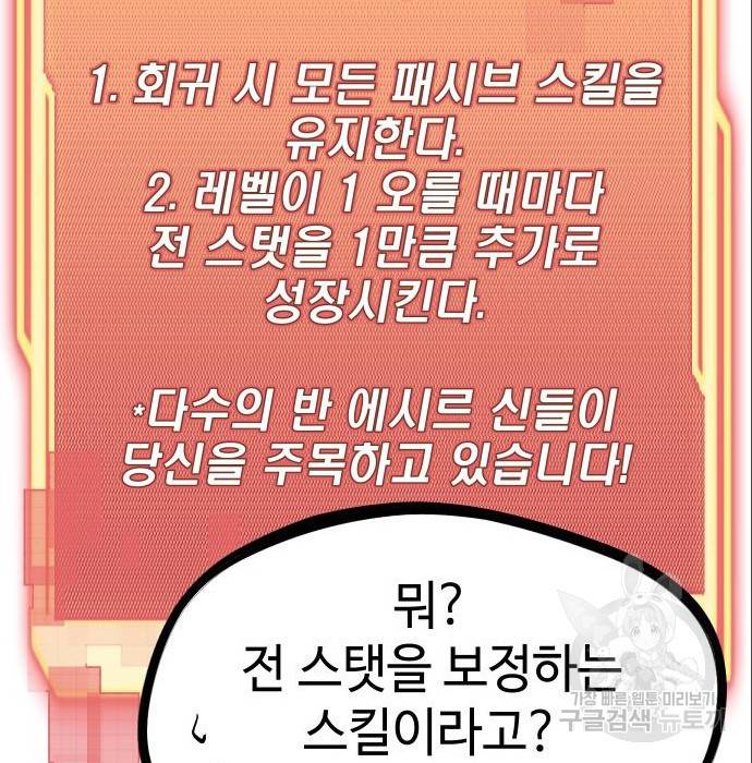 신화급 귀속 아이템을 손에 넣었다 4화 158
