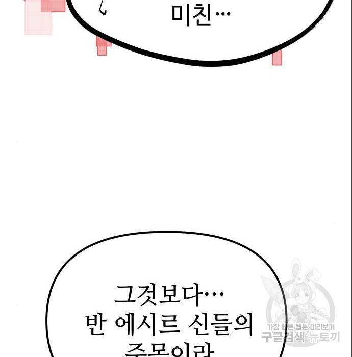 신화급 귀속 아이템을 손에 넣었다 4화 159