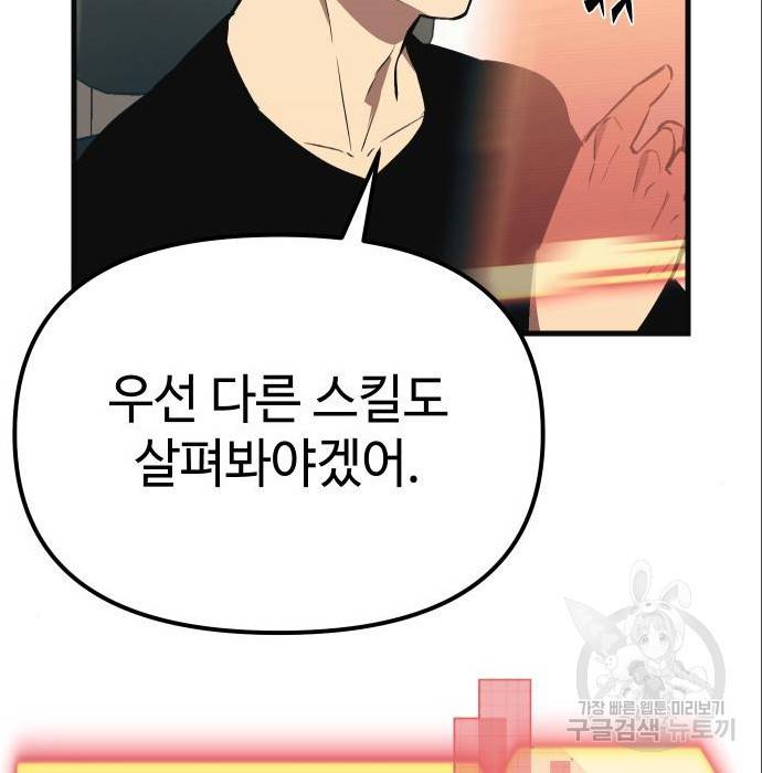 신화급 귀속 아이템을 손에 넣었다 4화 161
