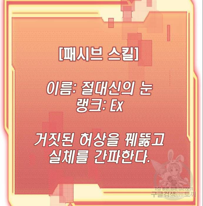 신화급 귀속 아이템을 손에 넣었다 4화 162