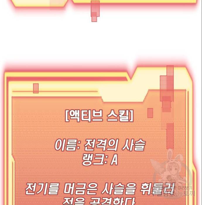 신화급 귀속 아이템을 손에 넣었다 4화 163