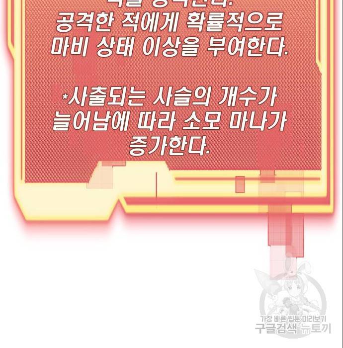 신화급 귀속 아이템을 손에 넣었다 4화 164