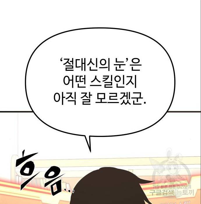 신화급 귀속 아이템을 손에 넣었다 4화 165