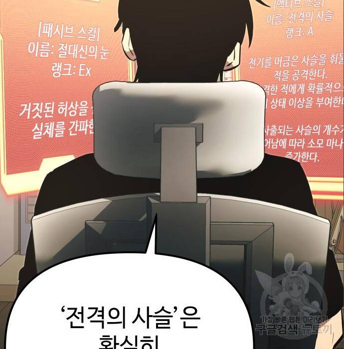 신화급 귀속 아이템을 손에 넣었다 4화 166