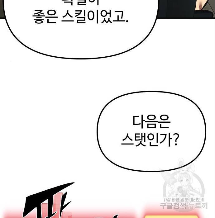 신화급 귀속 아이템을 손에 넣었다 4화 167