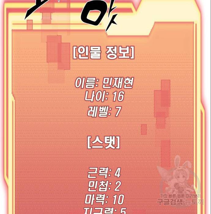 신화급 귀속 아이템을 손에 넣었다 4화 168